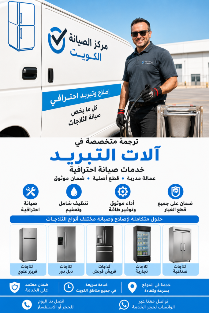 Fridge repair in kuwait (14)
